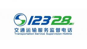 12328交通运输服务监督电话系统解决方案