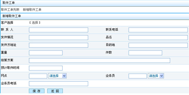 快递物流呼叫中心系统截图 快递物流呼叫中心系统截图