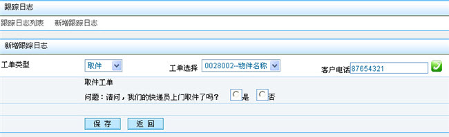 快递物流呼叫中心系统截图 快递物流呼叫中心系统截图