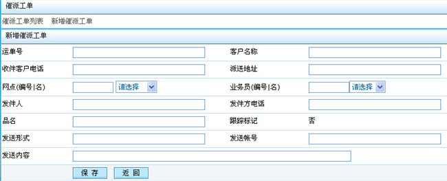 快递物流呼叫中心系统截图 快递物流呼叫中心系统截图