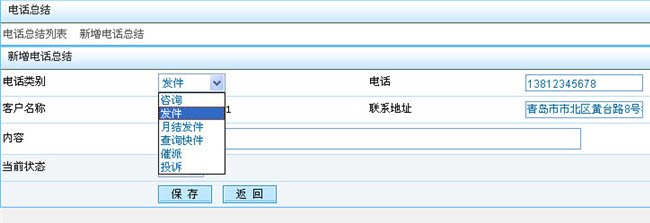 快递物流呼叫中心系统截图 快递物流呼叫中心系统截图