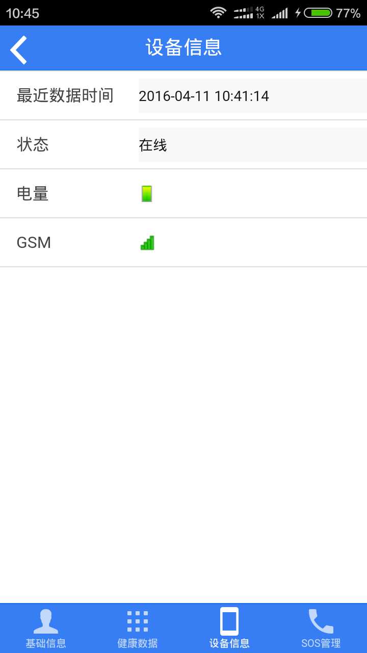 居家养老APP截图