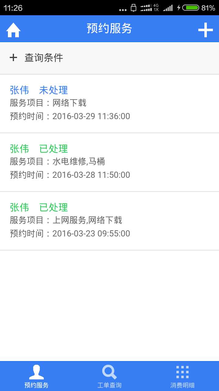 居家养老APP截图