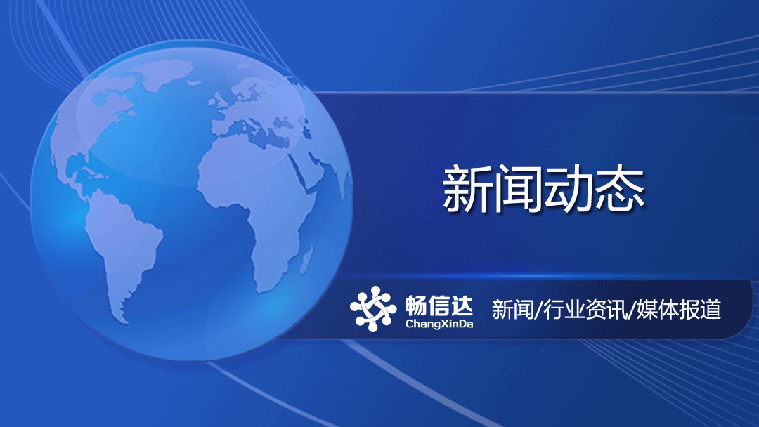 中国电信与中国联通签署战略合作协议