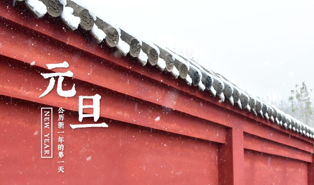 我司2023年元旦放假通知