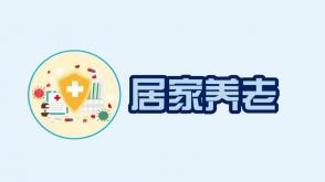 网易报道：IP呼叫中心—居家养老新模式“没有围墙的养老院”