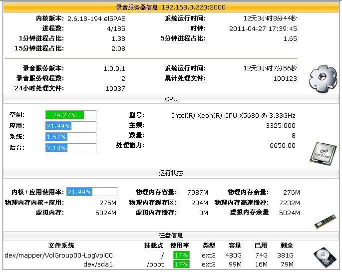 录音管理平台截图