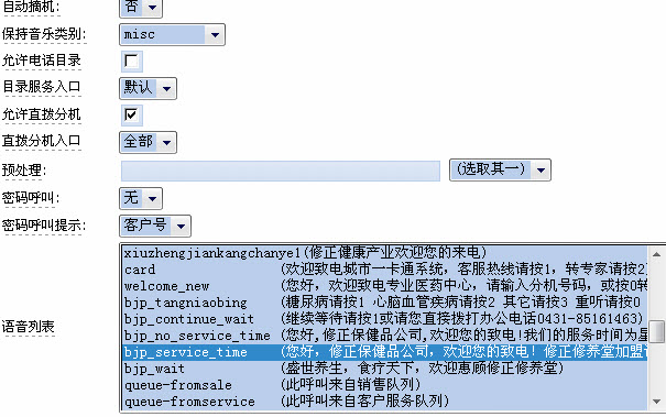 呼叫中心配置截图