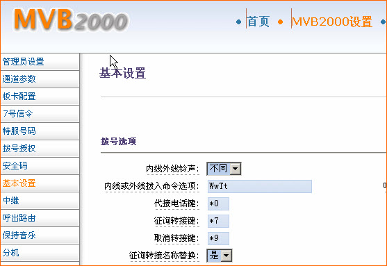 MVB2000系统设置界面图