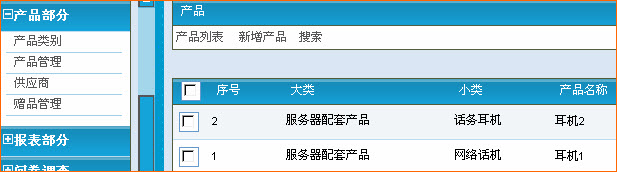 产品管理页面实例