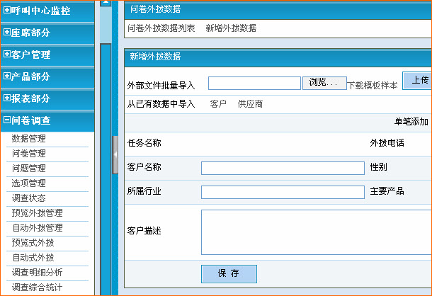 问卷调查外拨数据管理图示