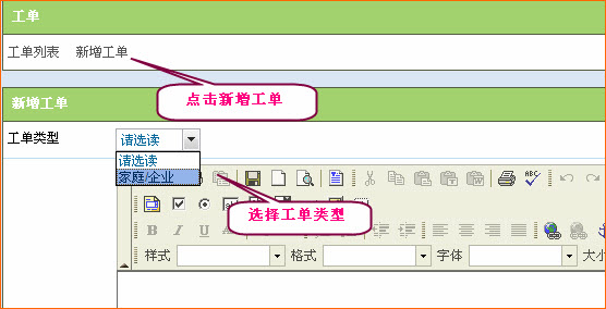 新增工单页面图示