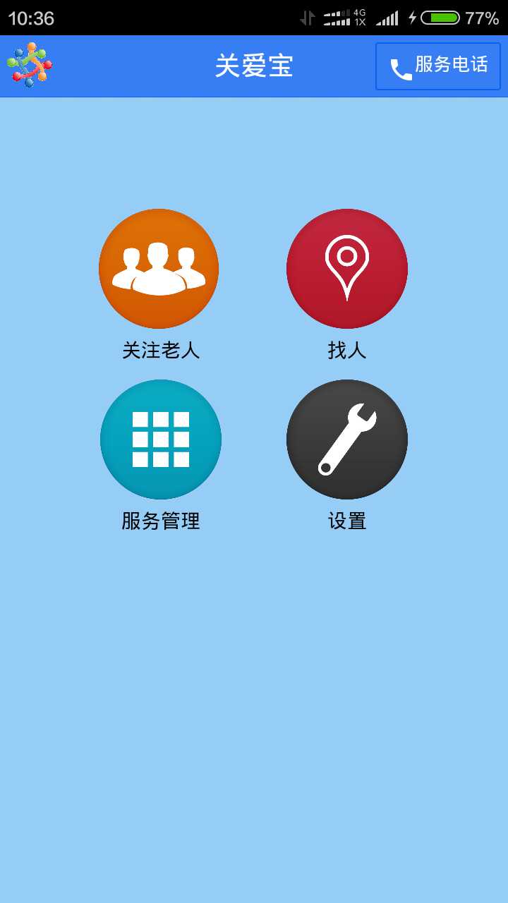 居家养老APP界面