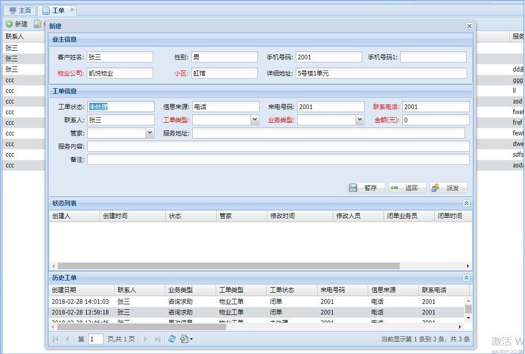 物业呼叫中心系统，CTI，物业管理