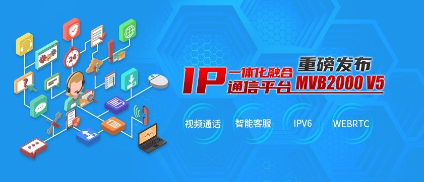 IP一体化融合通信平台软件V5