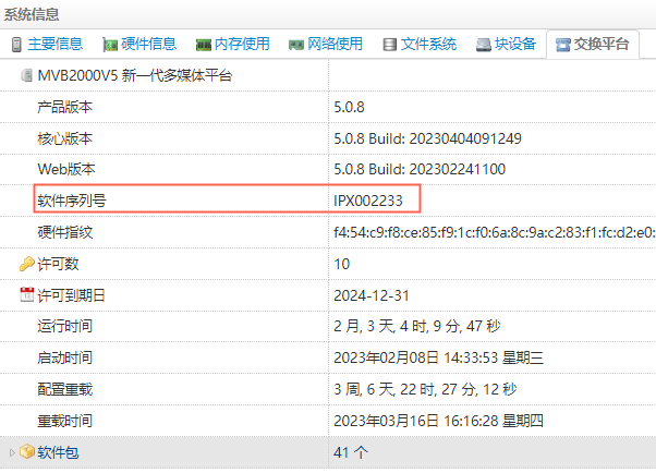 如何查看畅信达呼叫中心产品V4.0序列号