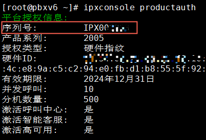 如何查看畅信达呼叫中心产品V5.0序列号