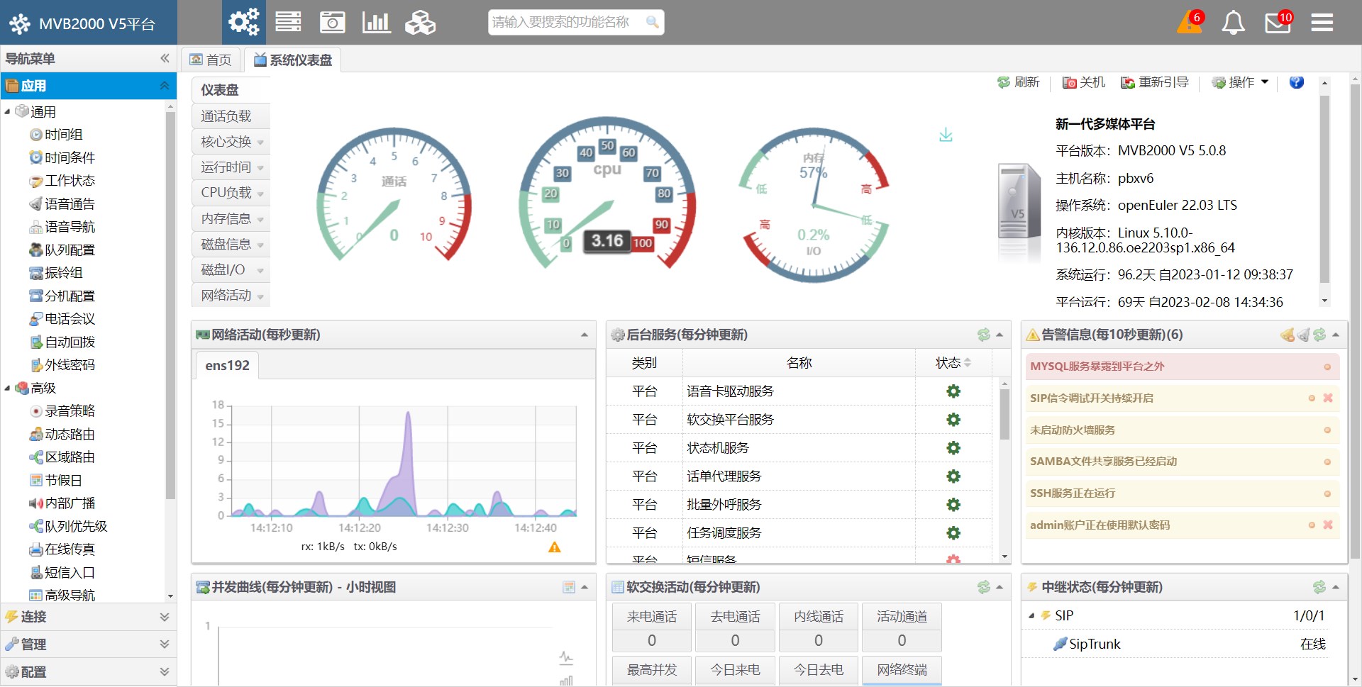 mvb2000v5呼叫中心平台界面截图