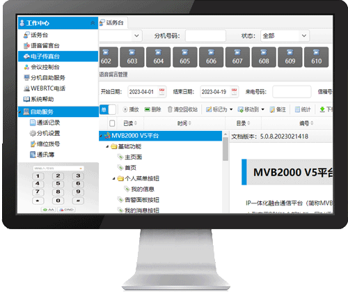 mvb2000呼叫中心系统座席工作台 mvb2000呼叫中心系统座席工作台