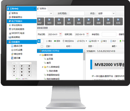 mvb2000呼叫中心系统座席工作台