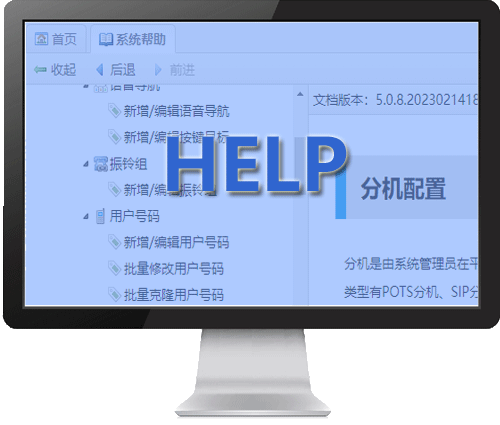 mvb2000呼叫中心系统平台在线帮助 mvb2000呼叫中心系统平台在线帮助