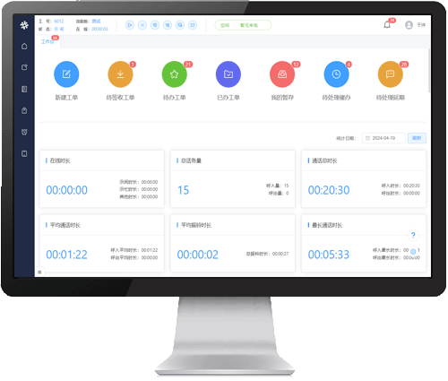 呼叫中心系统集成化工作台