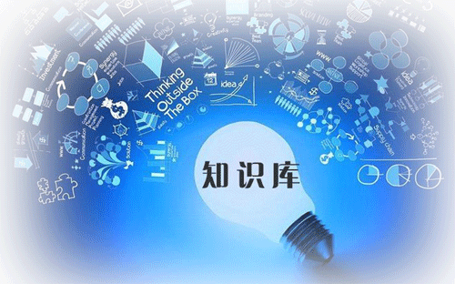 呼叫中心知识库 呼叫中心知识库